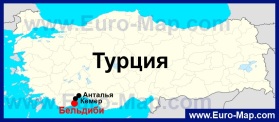 Бельдиби на карте Турции